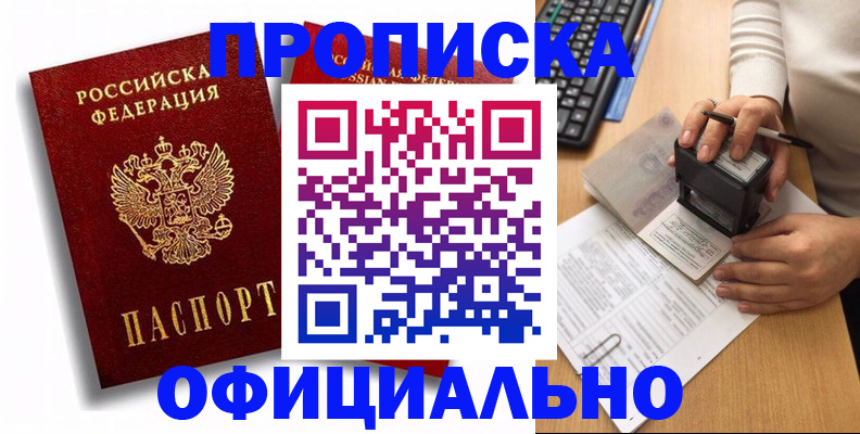 прописка в квартире в Струнино